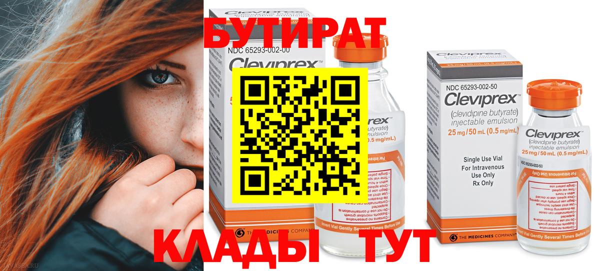Бутират жидкий экстази Людиново