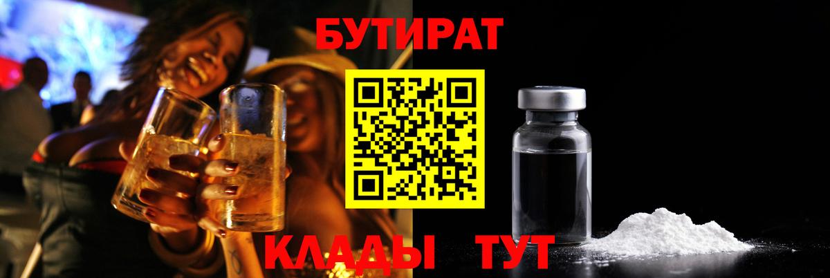 БУТИРАТ BDO  Вход с VPN  Людиново 