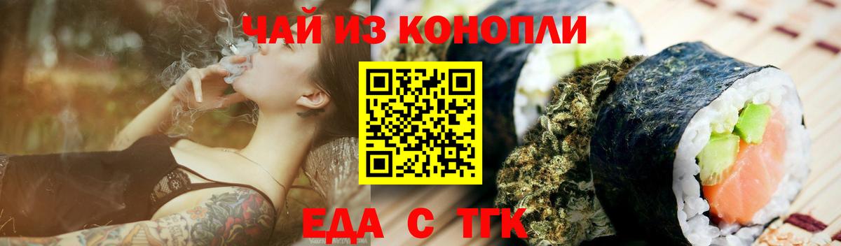 Еда ТГК марихуана  Вход с VPN  Людиново 