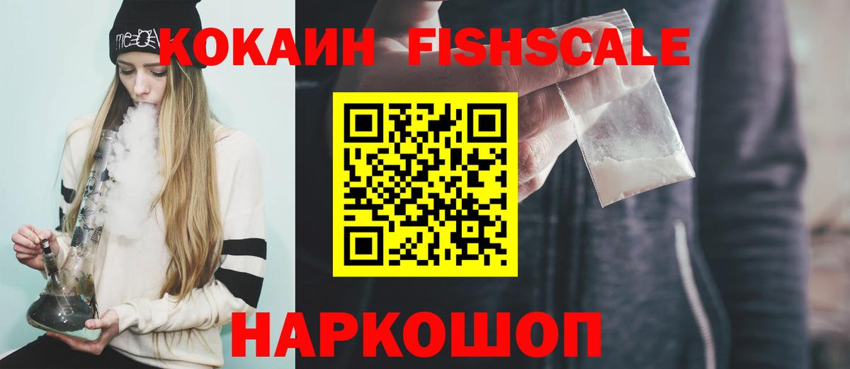 COCAIN FishScale  Вход с VPN  Cocaine Боливия  Людиново 