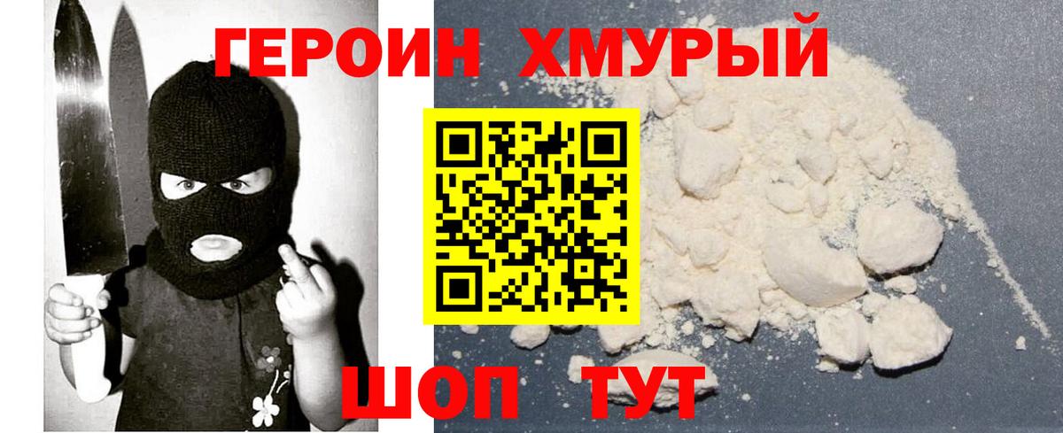 Героин афганец  Вход с VPN  Людиново 