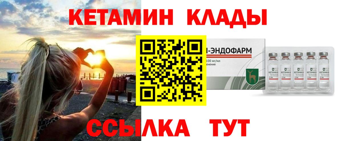 КЕТАМИН ketamine Людиново