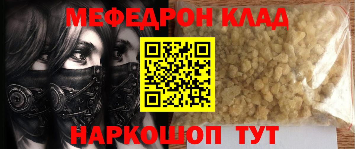Меф мяу мяу кристаллы Людиново