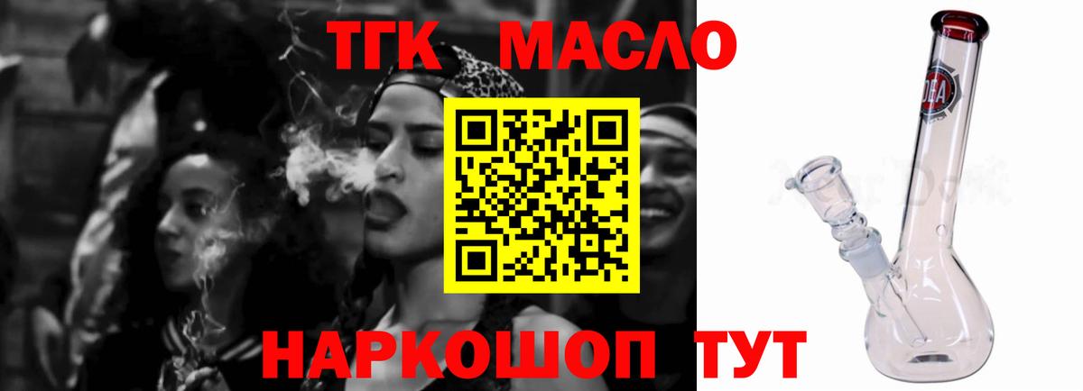 Дистиллят ТГК гашишное масло  Вход с VPN  как найти закладки  Людиново  Дистиллят ТГК концентрат 